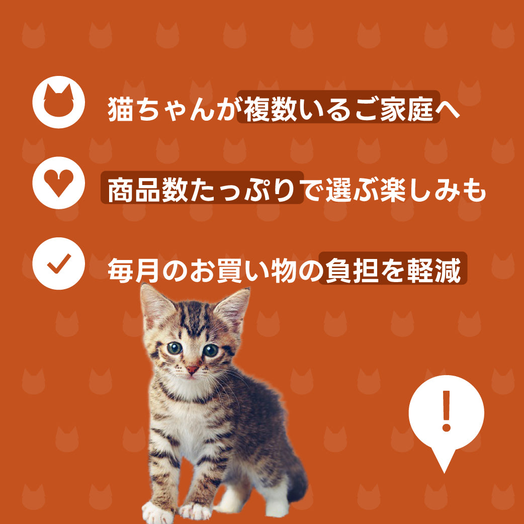 多頭飼いお届け便 説明