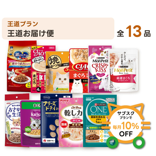 王道お届け便 セット内容