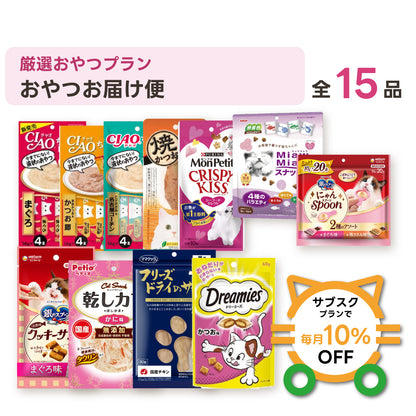 おやつお届け便 セット内容