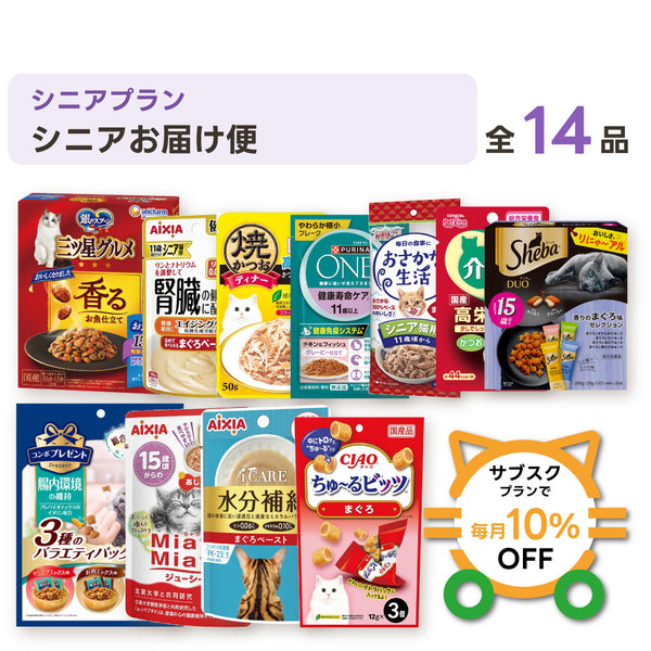 シニアお届け便 セット内容