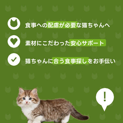にゃんこ敏感さん安心ケア（レギュラー）