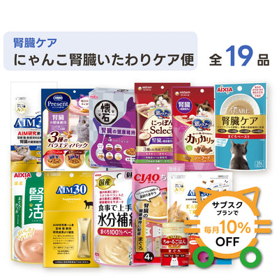 にゃんこ腎臓いたわりケア便（DX）