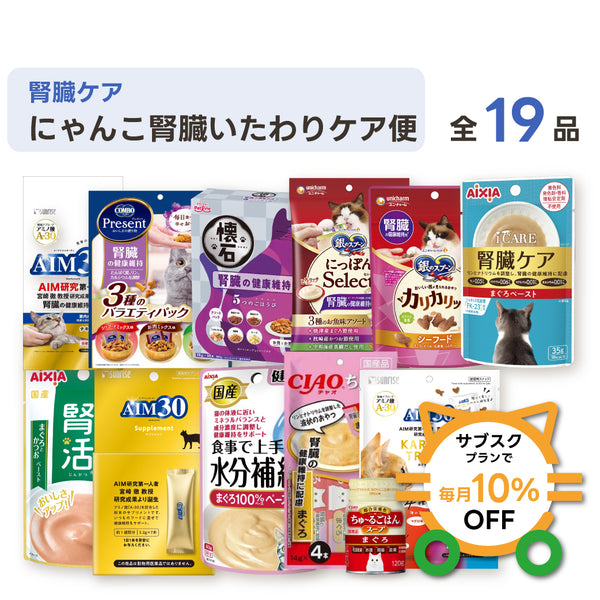 にゃんこ腎臓いたわりケア便