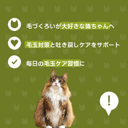 にゃんこ毛玉すっきりケア便（レギュラー）