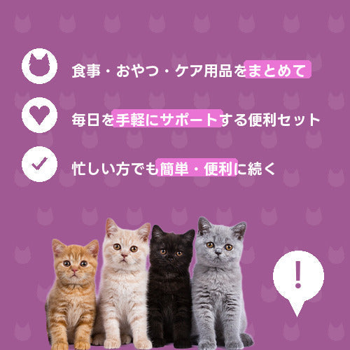 にゃんこ暮らし応援らくらく便（DX）