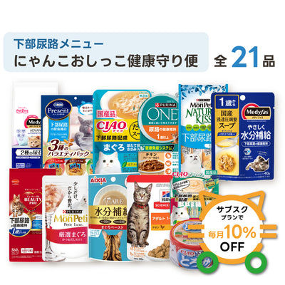 にゃんこおしっこ健康守り便（DX）