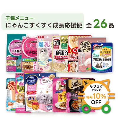 にゃんこすくすく成長応援便（DX）